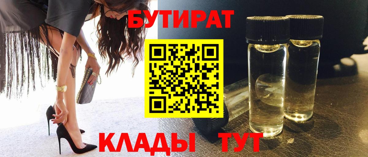 Бутират бутик Кудрово