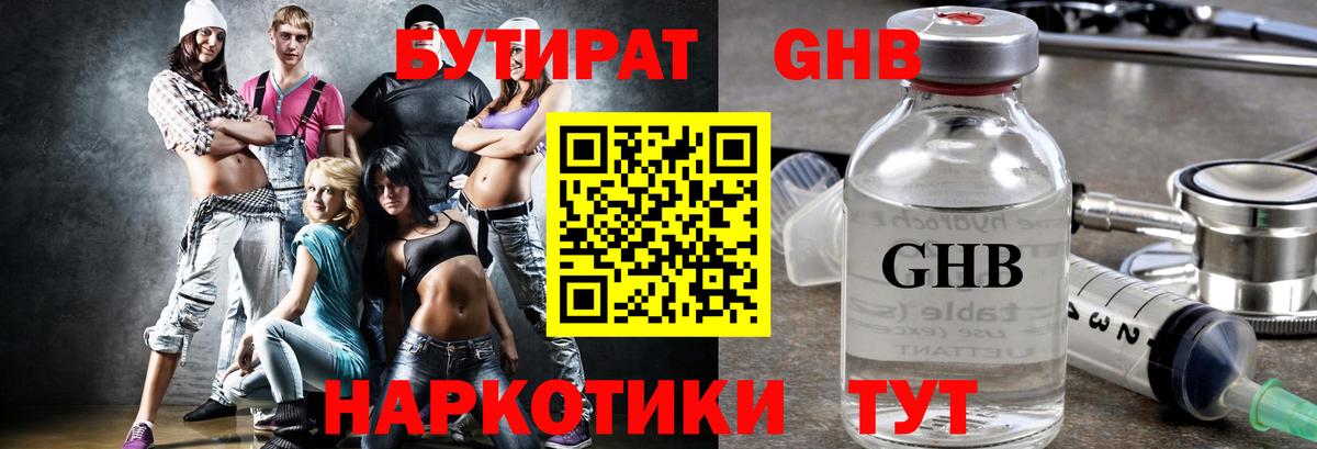БУТИРАТ оксибутират  БУТИРАТ  Кудрово  Вход с VPN 