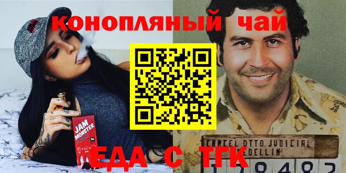 Еда ТГК марихуана Кудрово
