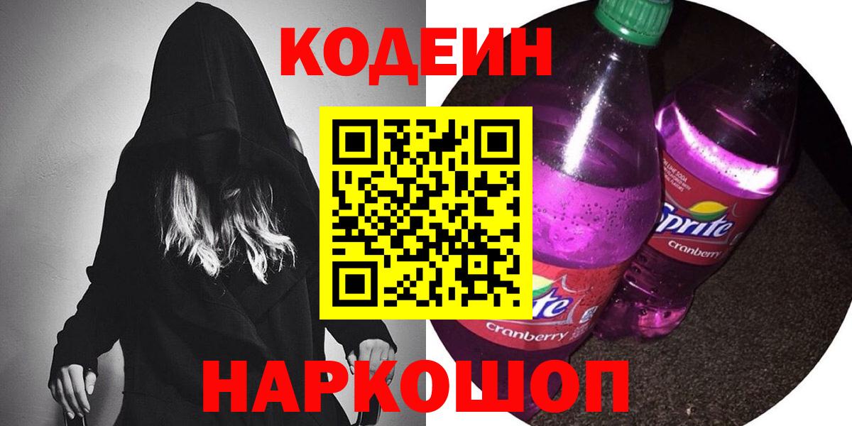 Кодеиновый сироп Lean Purple Drank  Вход с VPN  Codein напиток Lean (лин)  Кудрово 
