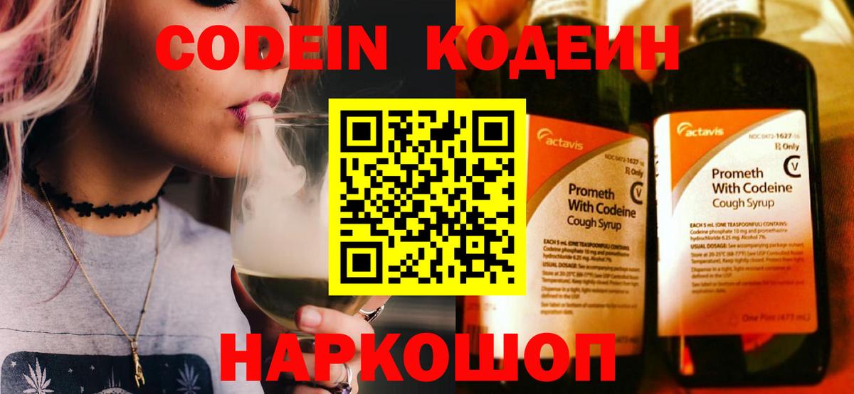 Кодеиновый сироп Lean напиток Lean (лин) Кудрово