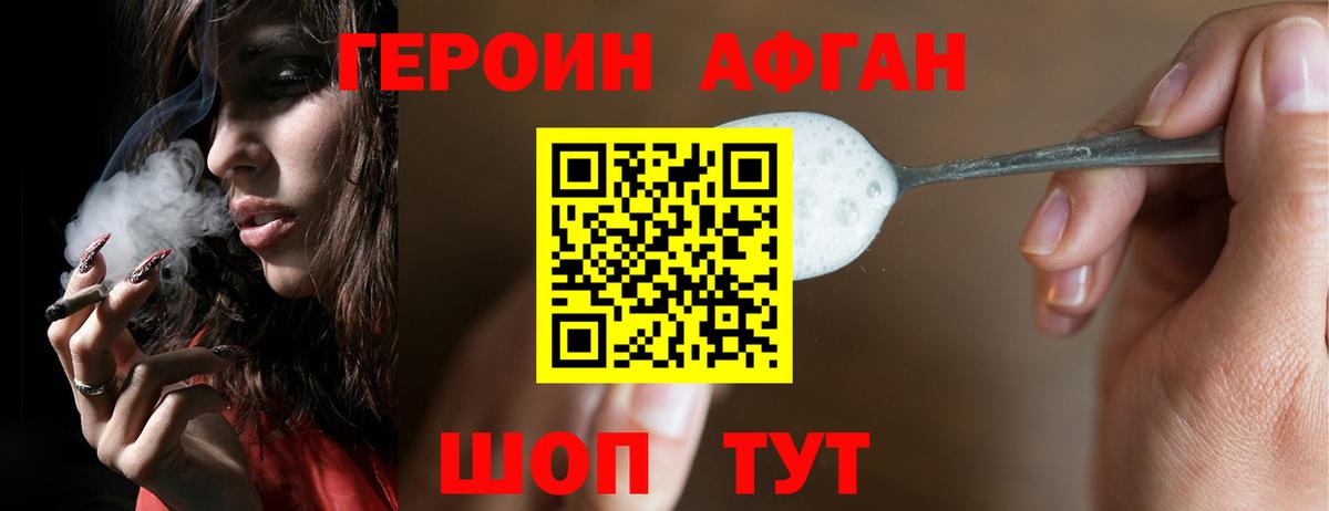 Героин хмурый  Вход с VPN  Кудрово 