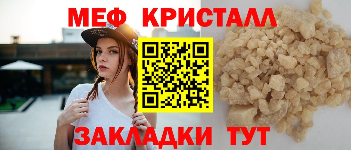 Меф кристаллы Кудрово